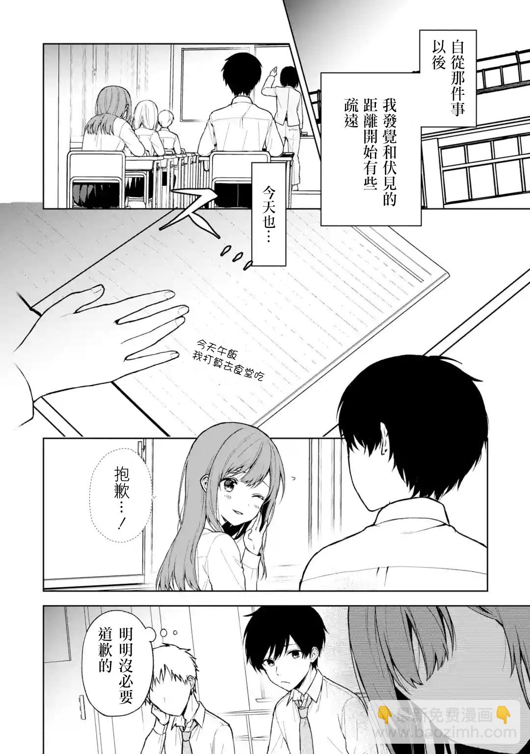 《从痴汉手中救下的S级美少女竟然是我邻座的青梅竹马》第31话 第2页