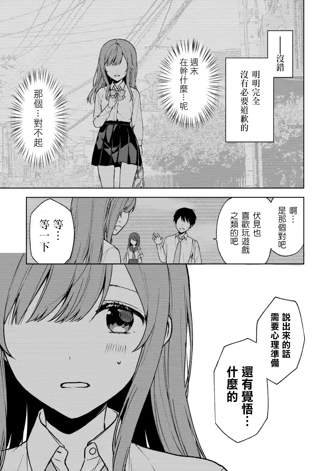 《从痴汉手中救下的S级美少女竟然是我邻座的青梅竹马》第31话 第3页