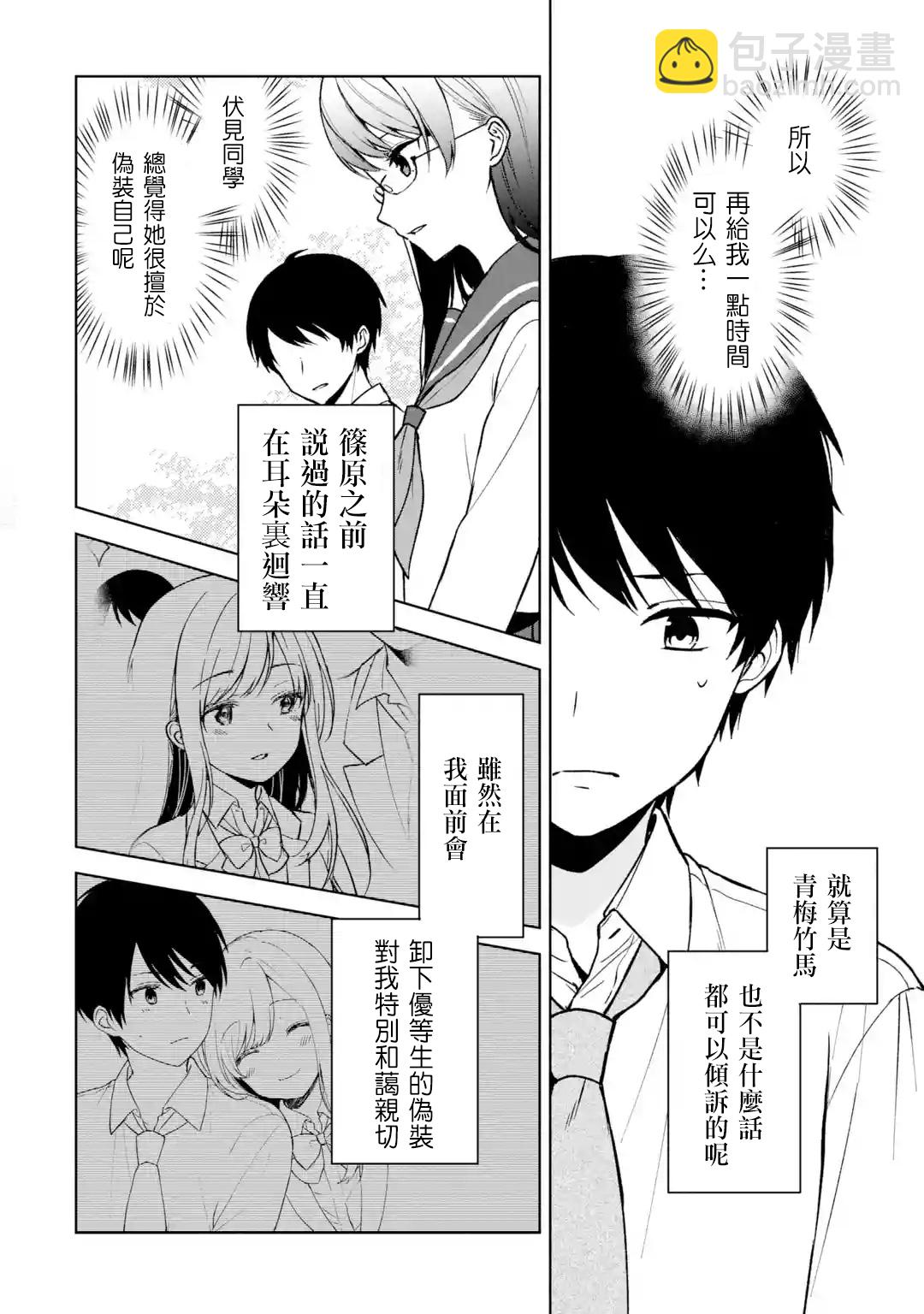 《从痴汉手中救下的S级美少女竟然是我邻座的青梅竹马》第31话 第4页