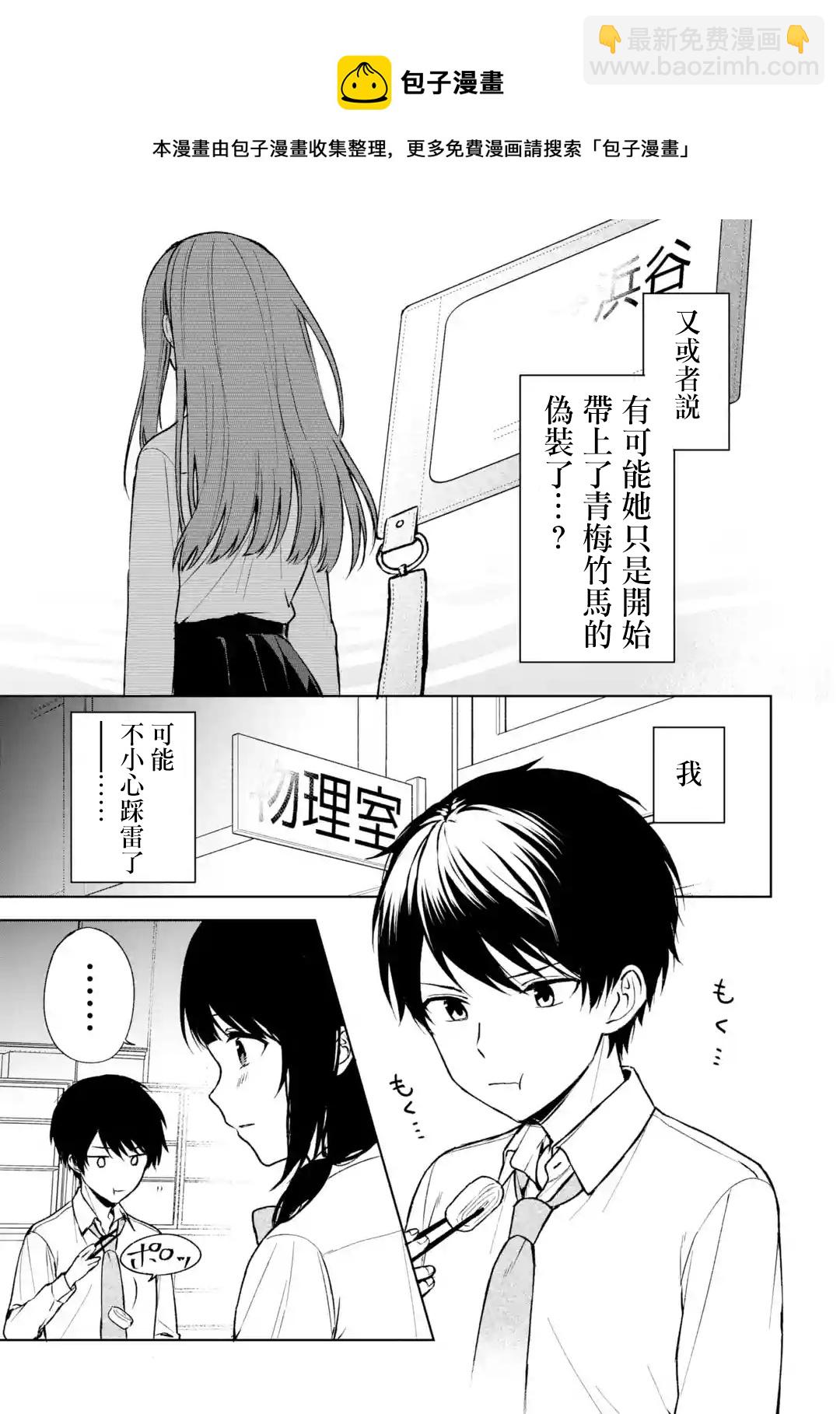 《从痴汉手中救下的S级美少女竟然是我邻座的青梅竹马》第31话 第5页