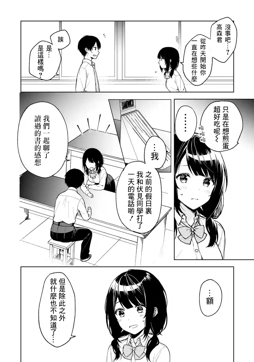 《从痴汉手中救下的S级美少女竟然是我邻座的青梅竹马》第31话 第6页