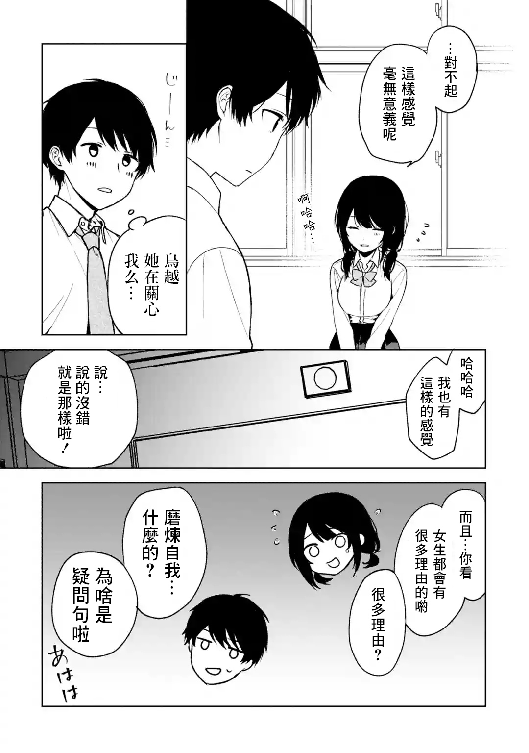 《从痴汉手中救下的S级美少女竟然是我邻座的青梅竹马》第31话 第7页