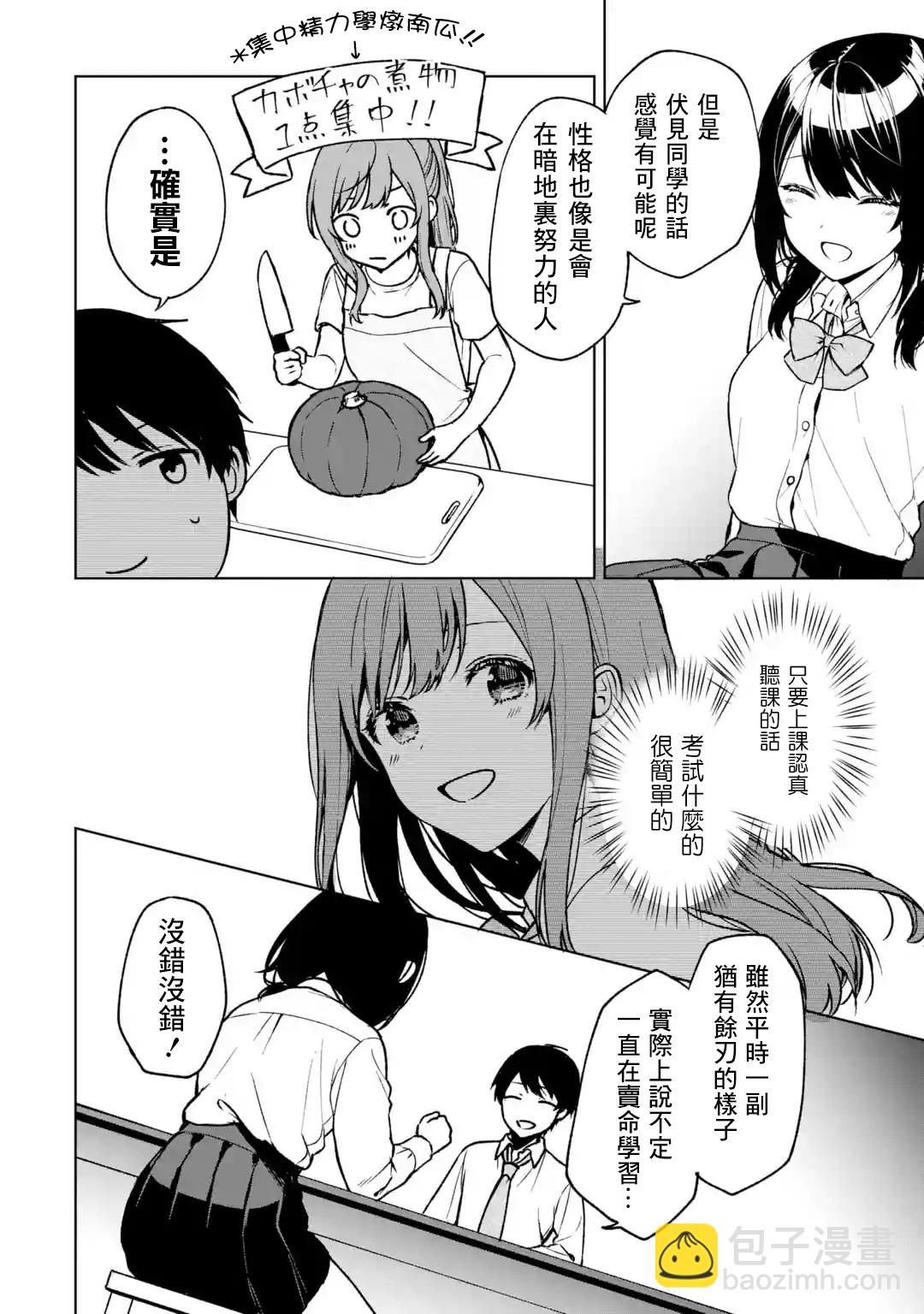 《从痴汉手中救下的S级美少女竟然是我邻座的青梅竹马》第31话 第8页