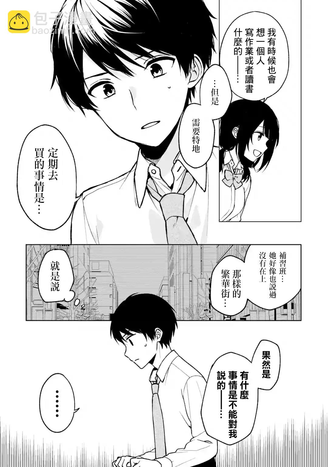 《从痴汉手中救下的S级美少女竟然是我邻座的青梅竹马》第31话 第9页