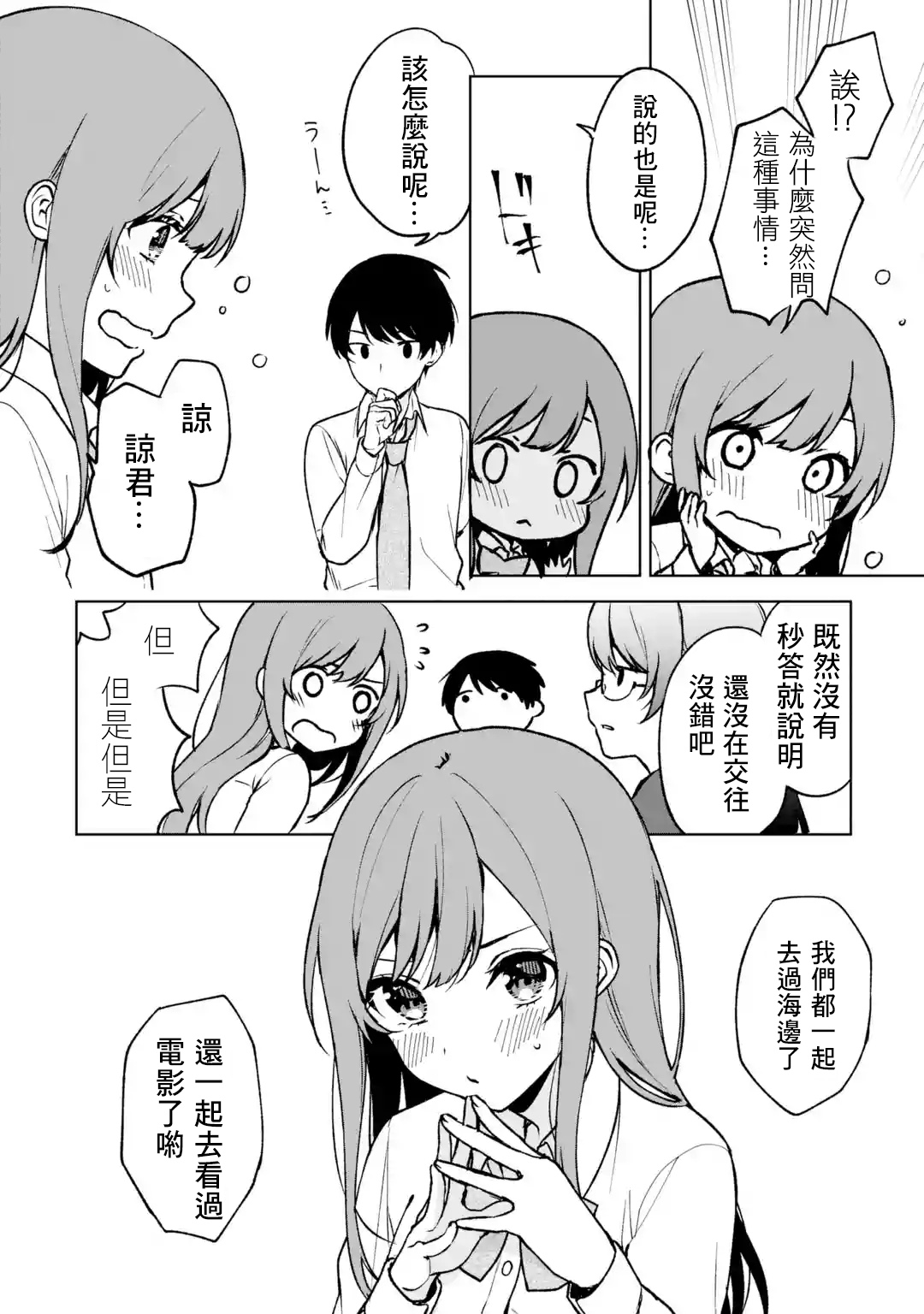 《从痴汉手中救下的S级美少女竟然是我邻座的青梅竹马》第29话 第10页
