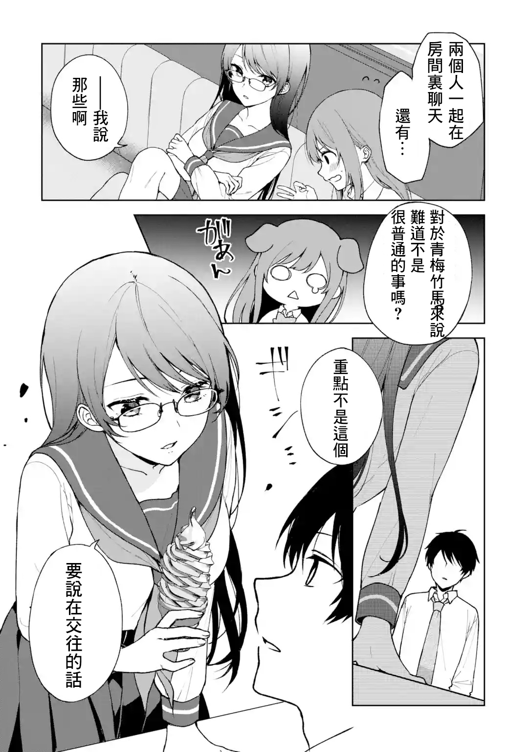《从痴汉手中救下的S级美少女竟然是我邻座的青梅竹马》第29话 第11页