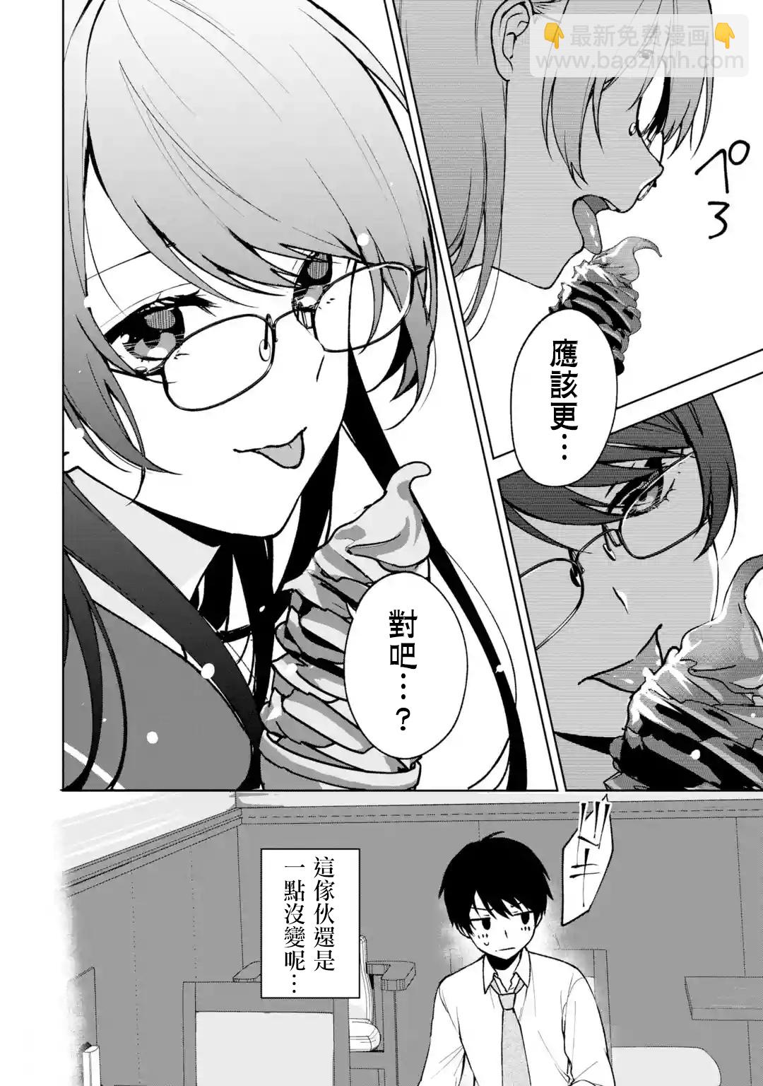 《从痴汉手中救下的S级美少女竟然是我邻座的青梅竹马》第29话 第12页