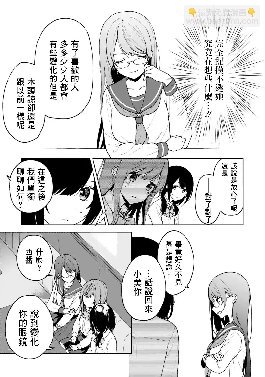《从痴汉手中救下的S级美少女竟然是我邻座的青梅竹马》第29话 第13页