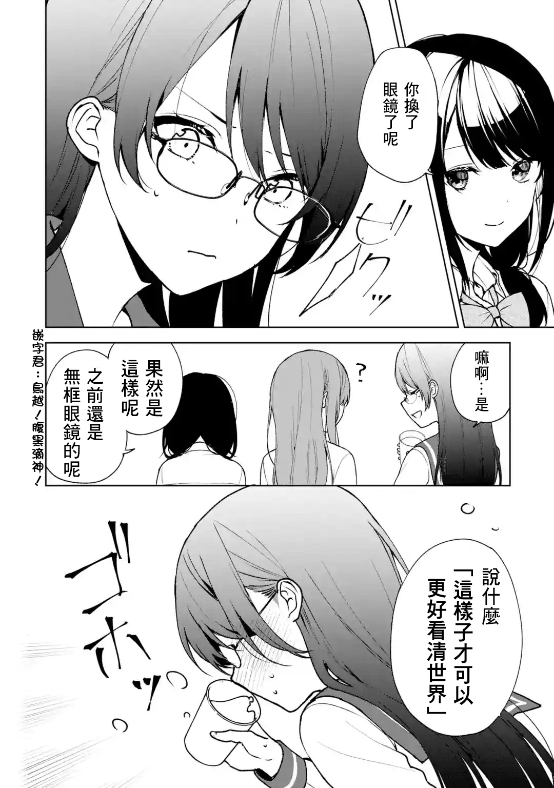 《从痴汉手中救下的S级美少女竟然是我邻座的青梅竹马》第29话 第14页