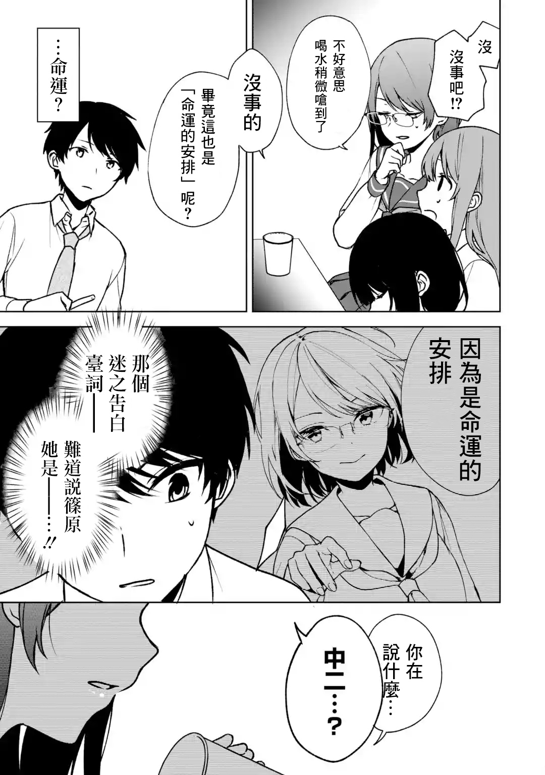《从痴汉手中救下的S级美少女竟然是我邻座的青梅竹马》第29话 第15页