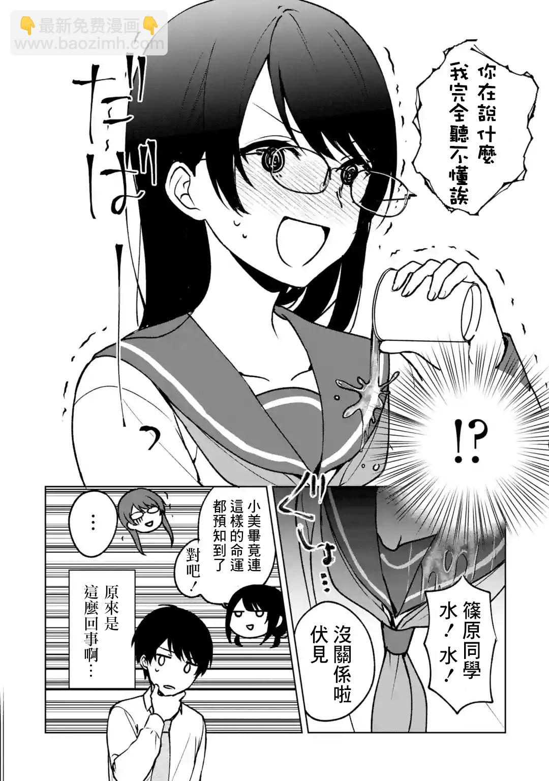 《从痴汉手中救下的S级美少女竟然是我邻座的青梅竹马》第29话 第16页