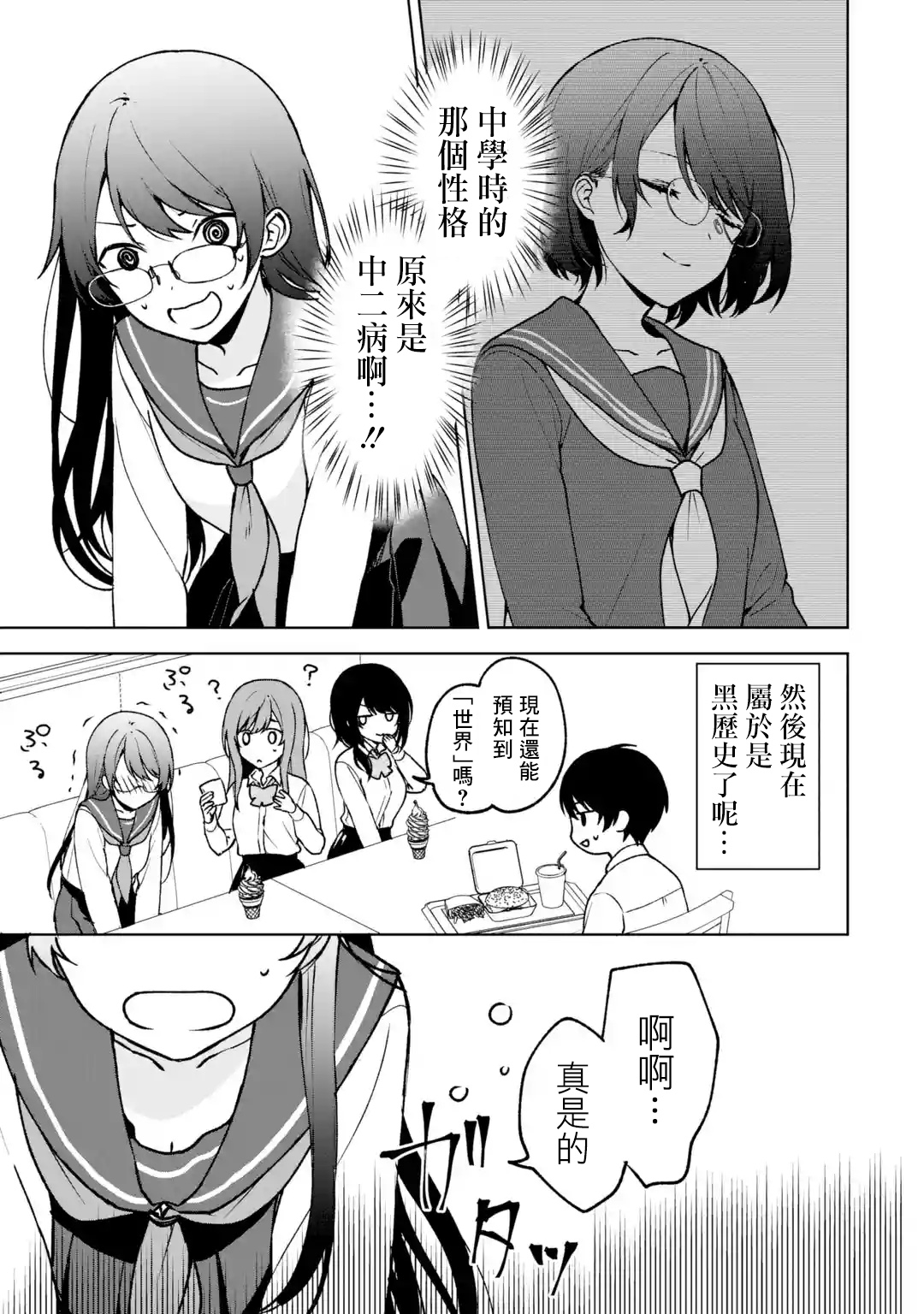 《从痴汉手中救下的S级美少女竟然是我邻座的青梅竹马》第29话 第17页