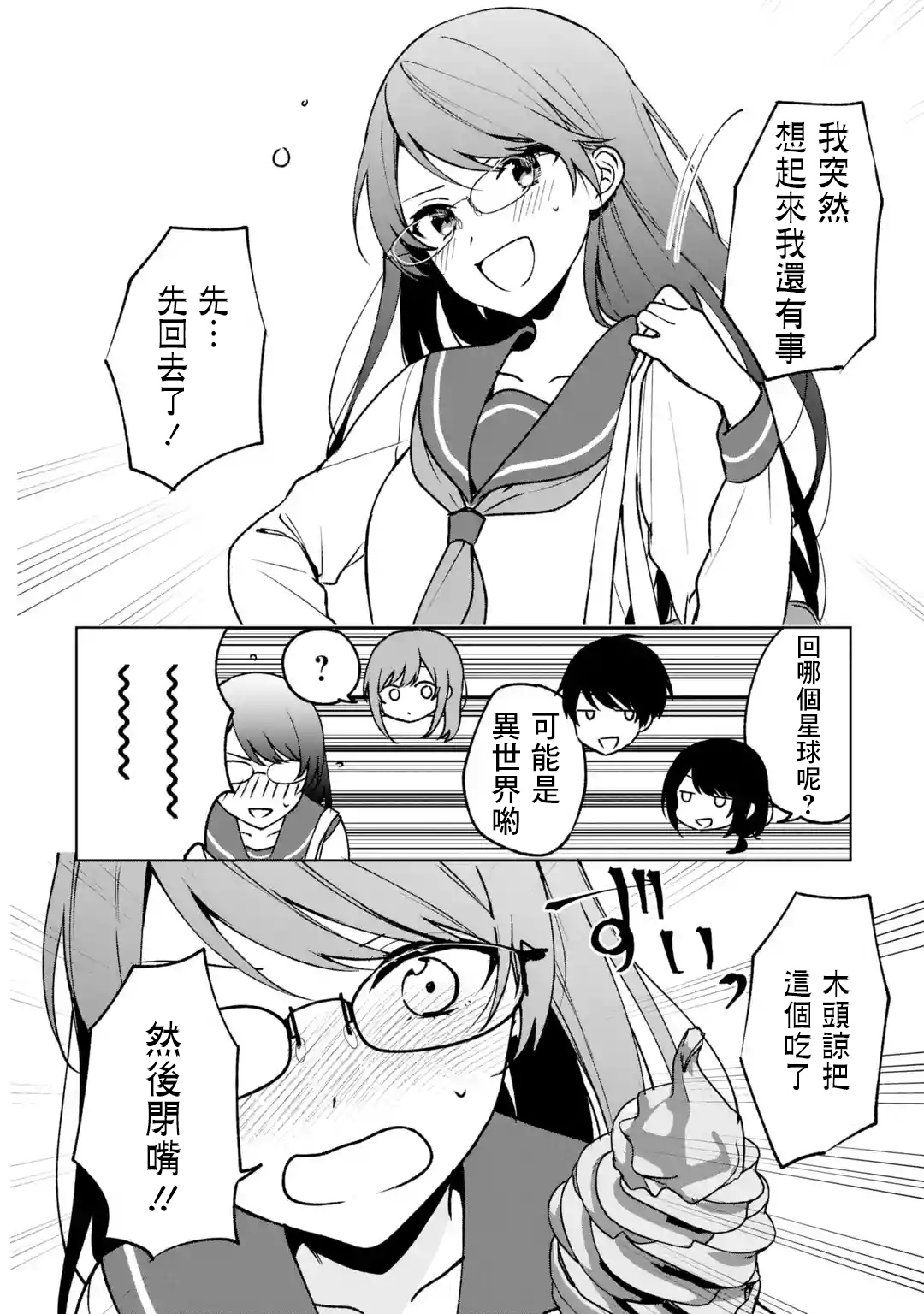 《从痴汉手中救下的S级美少女竟然是我邻座的青梅竹马》第29话 第18页