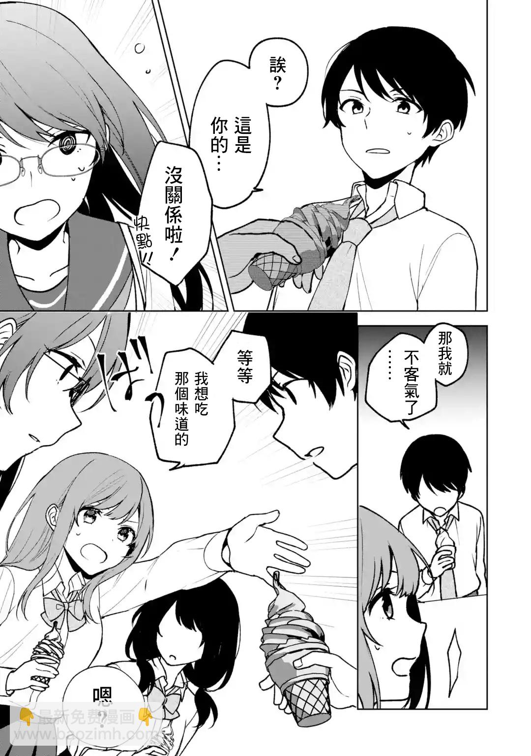 《从痴汉手中救下的S级美少女竟然是我邻座的青梅竹马》第29话 第19页
