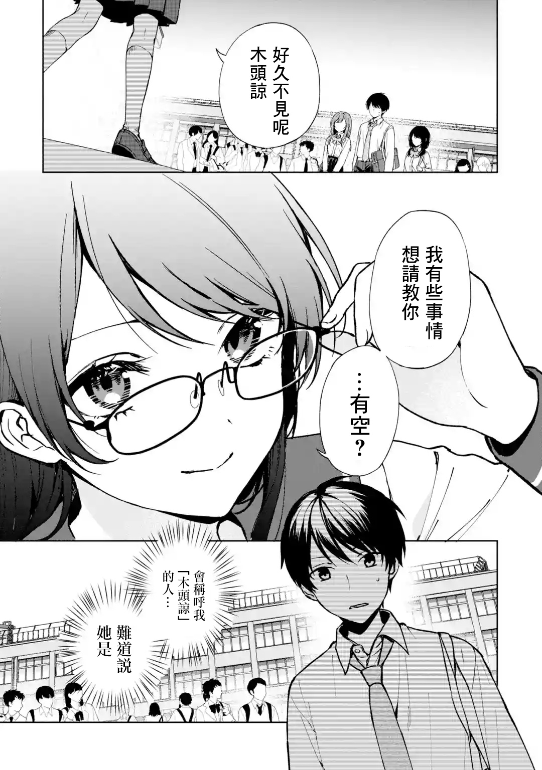 《从痴汉手中救下的S级美少女竟然是我邻座的青梅竹马》第29话 第1页
