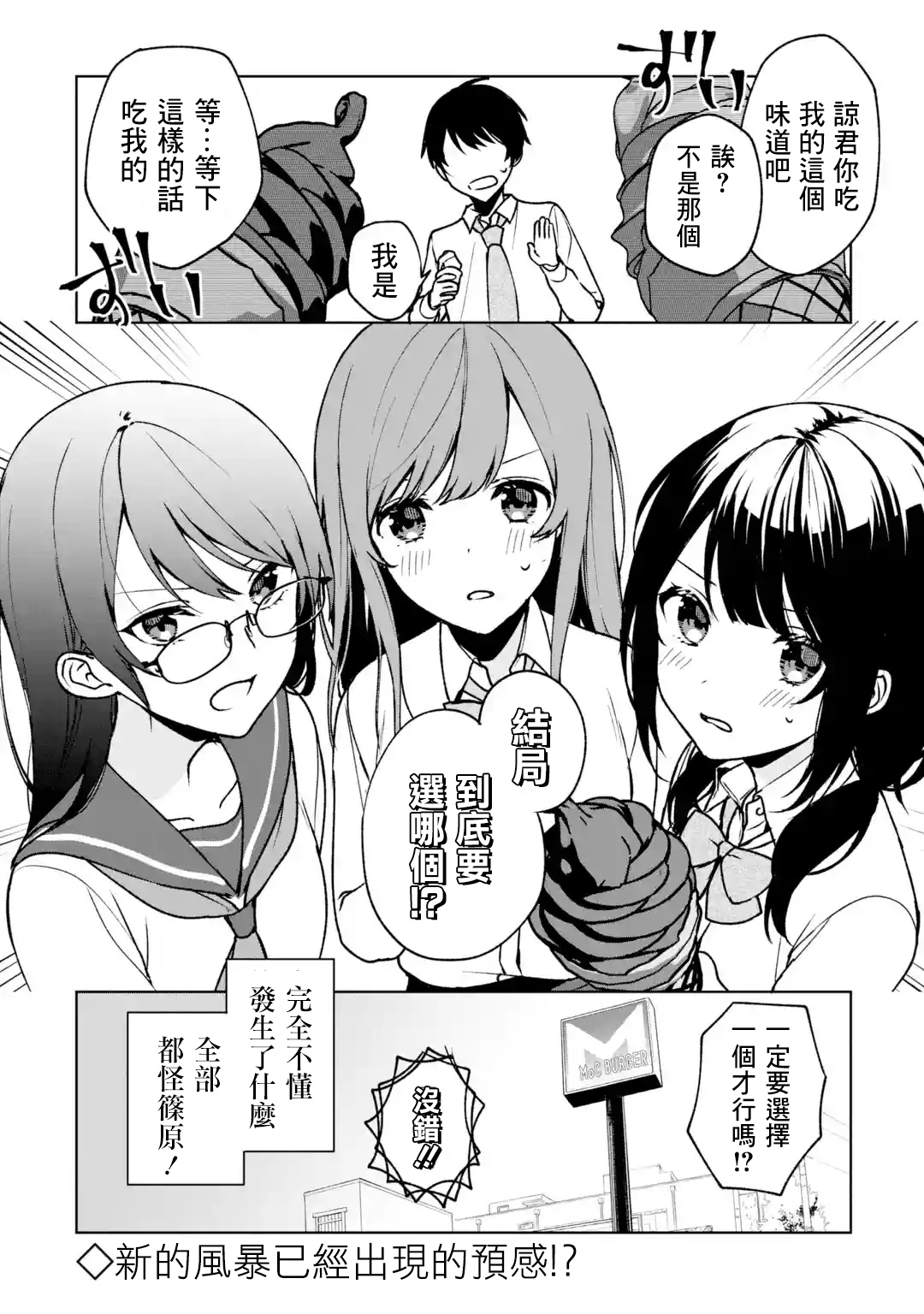 《从痴汉手中救下的S级美少女竟然是我邻座的青梅竹马》第29话 第20页