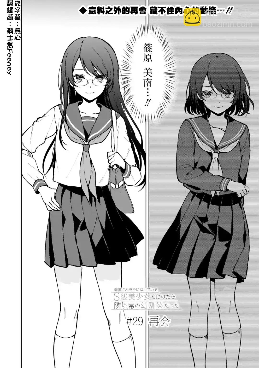 《从痴汉手中救下的S级美少女竟然是我邻座的青梅竹马》第29话 第2页