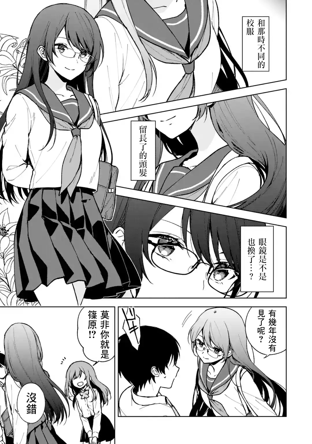 《从痴汉手中救下的S级美少女竟然是我邻座的青梅竹马》第29话 第3页