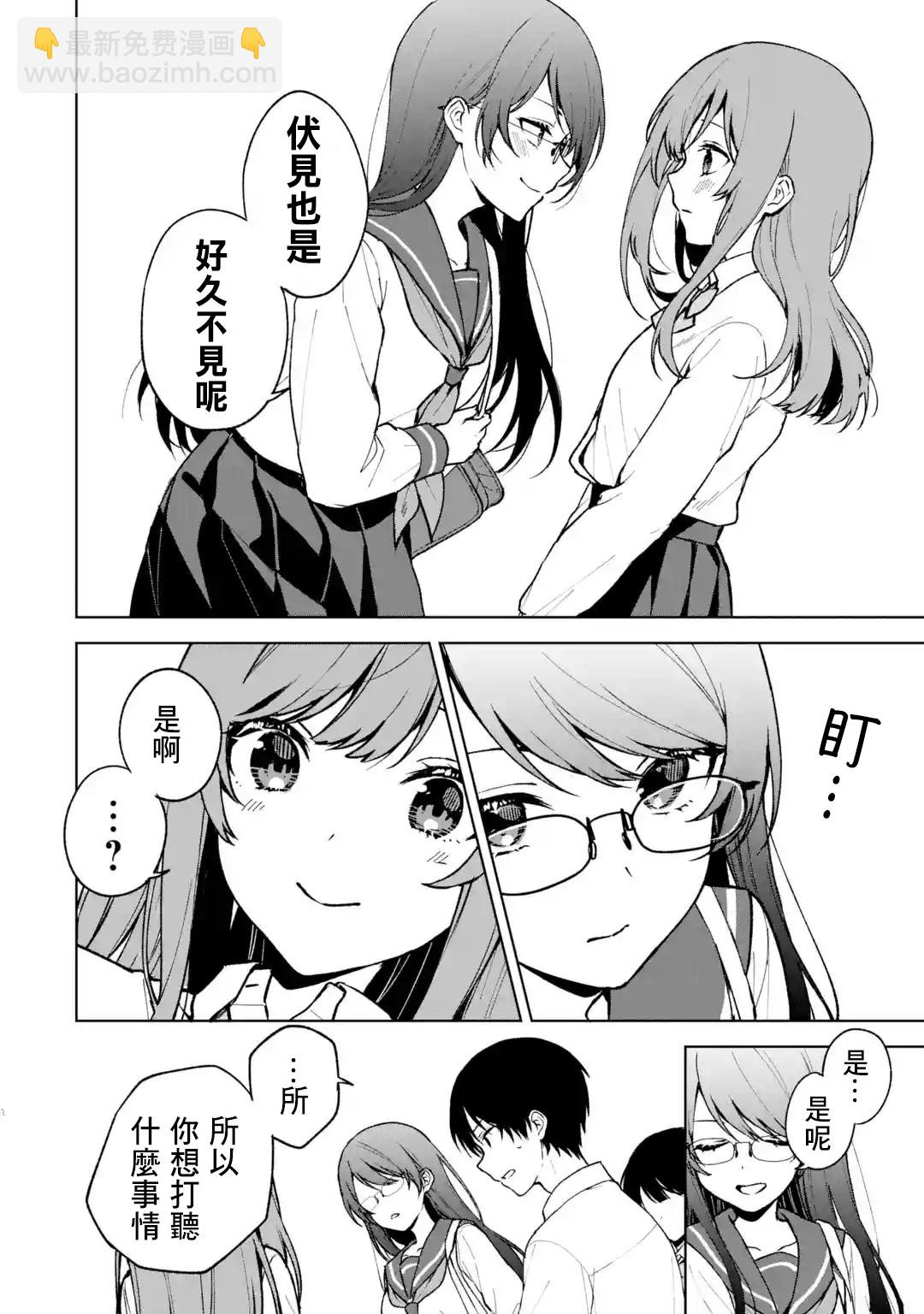 《从痴汉手中救下的S级美少女竟然是我邻座的青梅竹马》第29话 第4页
