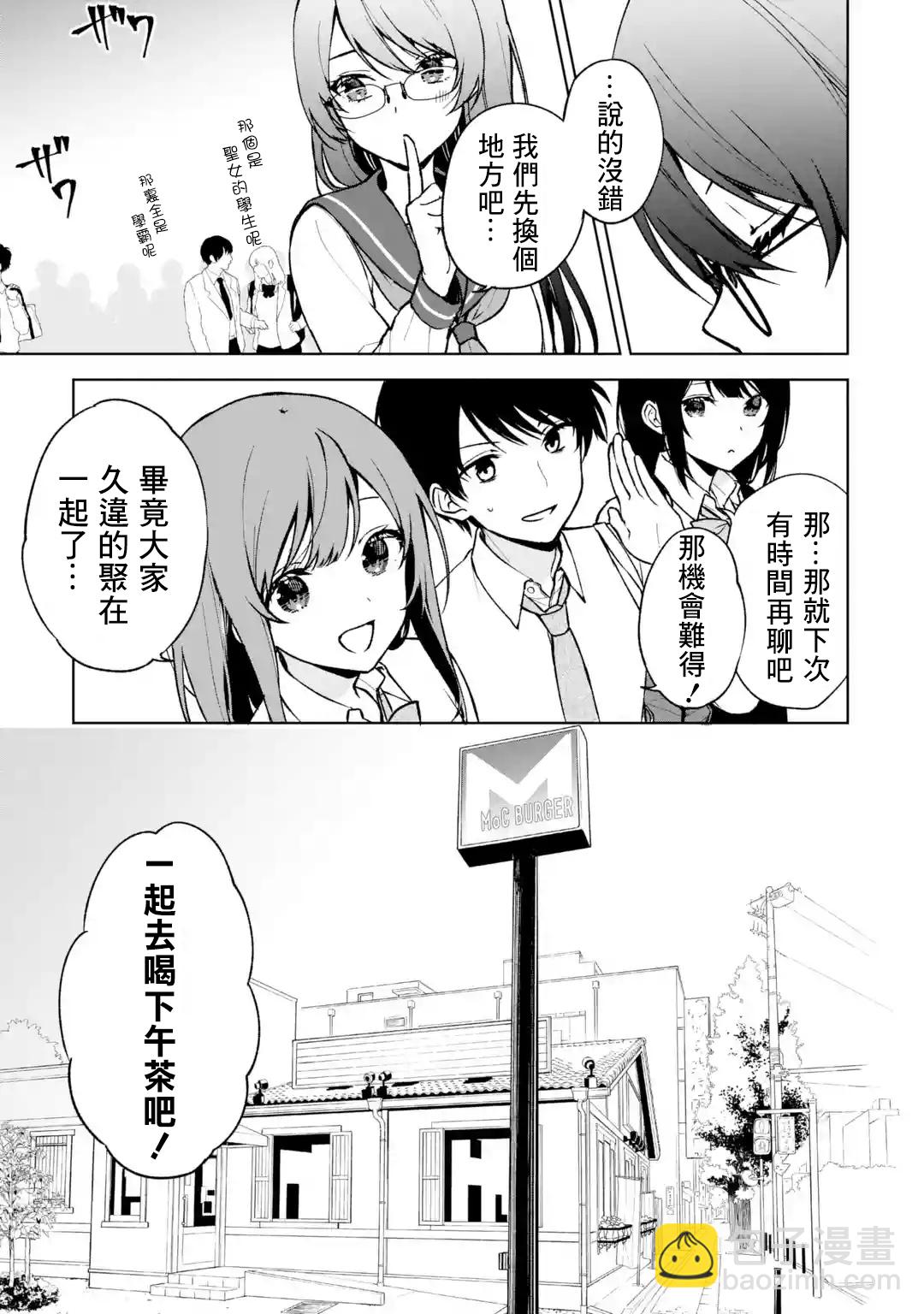 《从痴汉手中救下的S级美少女竟然是我邻座的青梅竹马》第29话 第5页