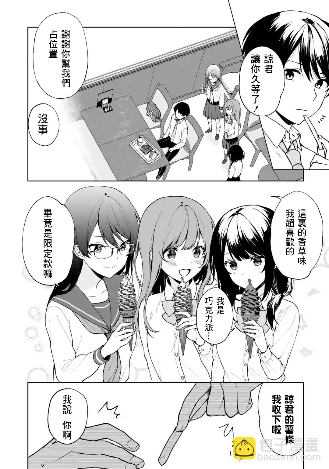 《从痴汉手中救下的S级美少女竟然是我邻座的青梅竹马》第29话 第6页