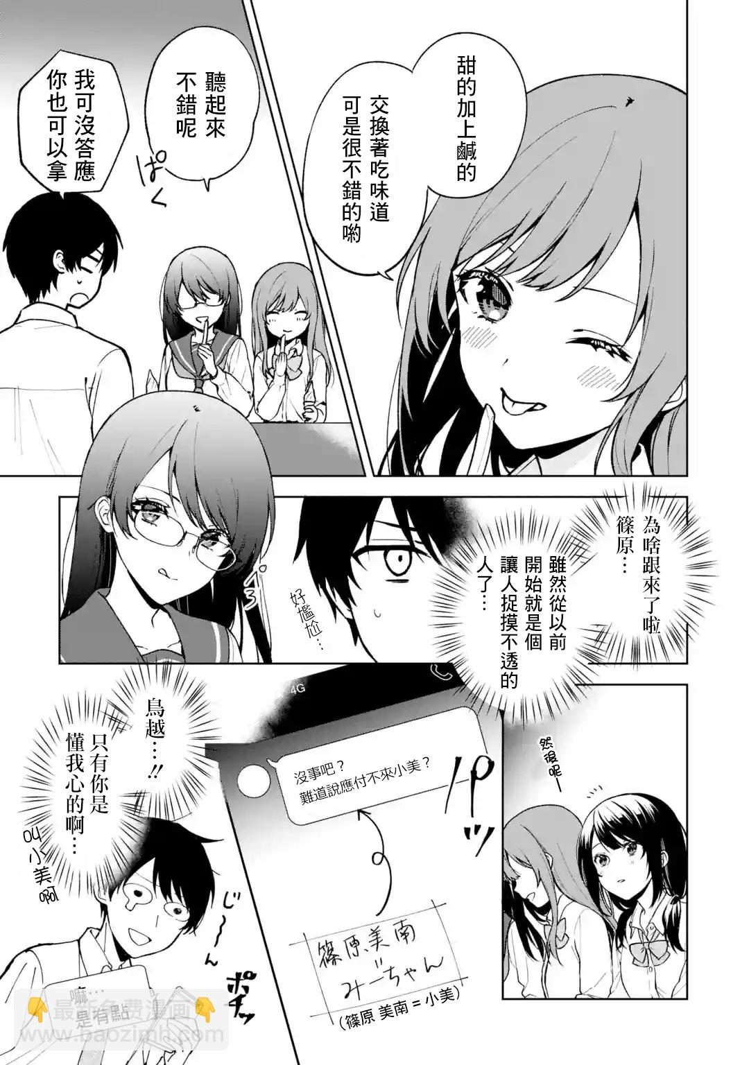 《从痴汉手中救下的S级美少女竟然是我邻座的青梅竹马》第29话 第7页