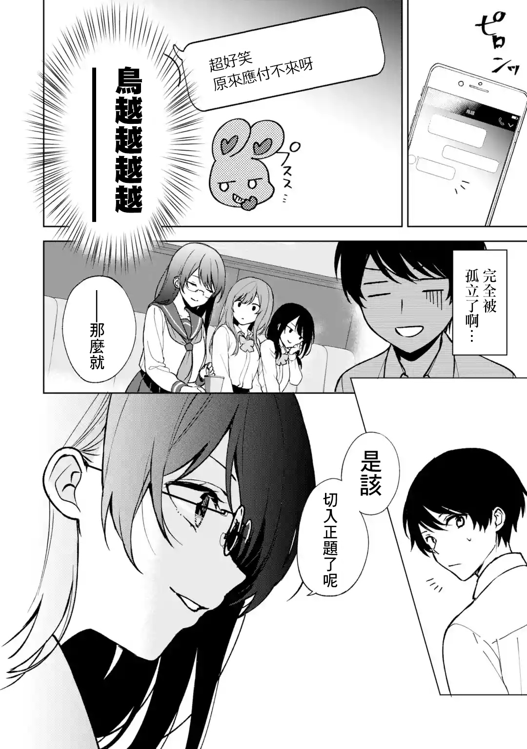 《从痴汉手中救下的S级美少女竟然是我邻座的青梅竹马》第29话 第8页