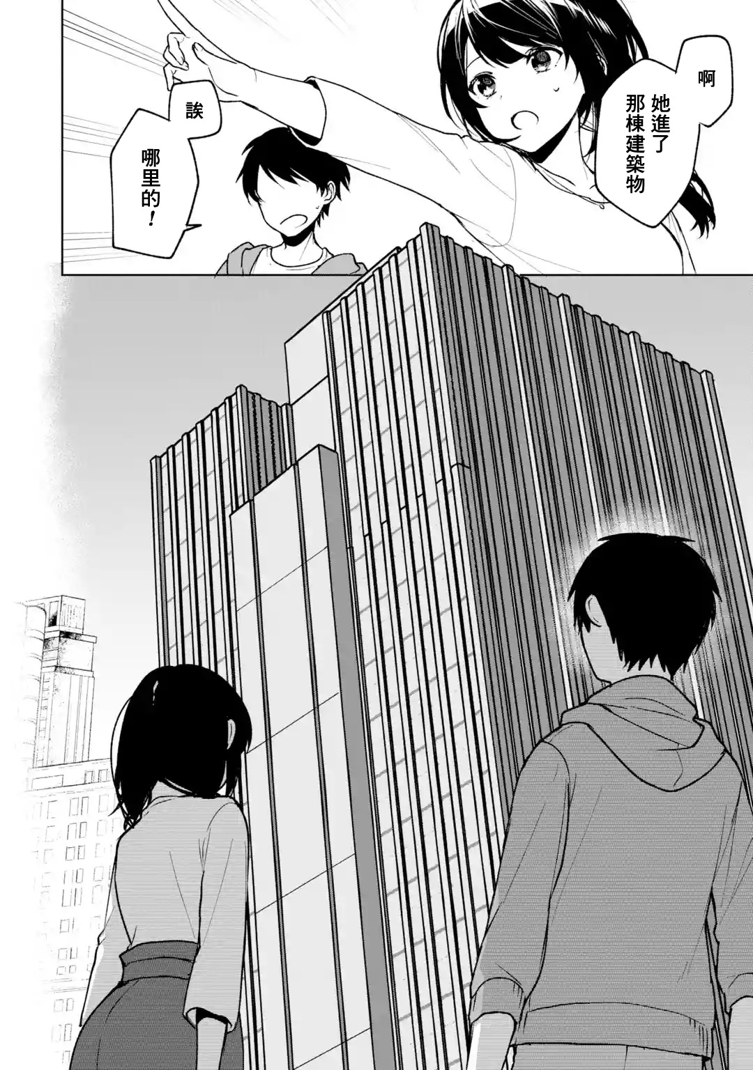 《从痴汉手中救下的S级美少女竟然是我邻座的青梅竹马》第32话 第10页