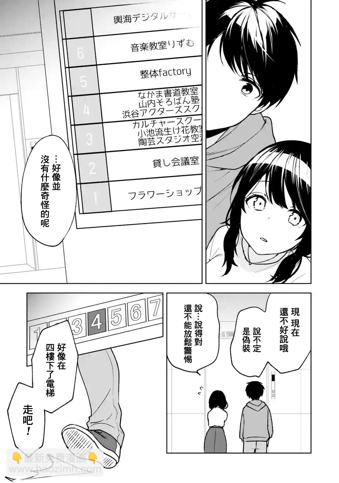 《从痴汉手中救下的S级美少女竟然是我邻座的青梅竹马》第32话 第11页