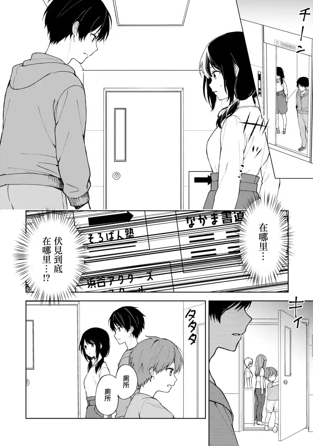 《从痴汉手中救下的S级美少女竟然是我邻座的青梅竹马》第32话 第12页