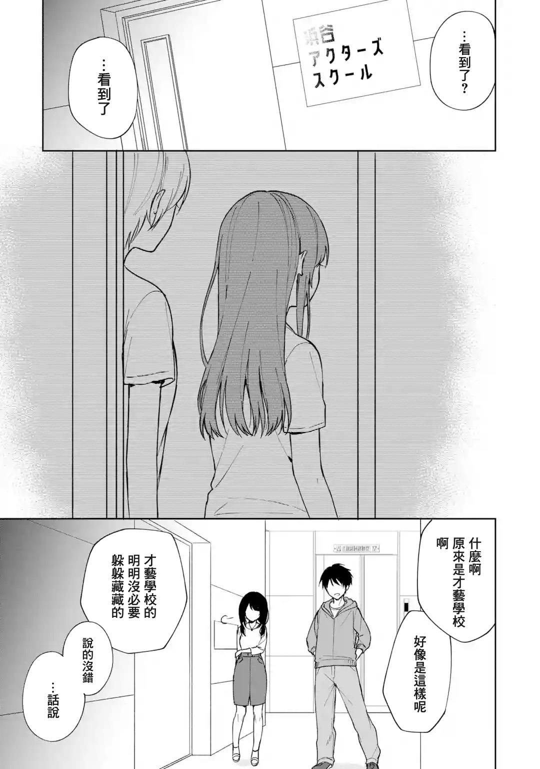 《从痴汉手中救下的S级美少女竟然是我邻座的青梅竹马》第32话 第13页