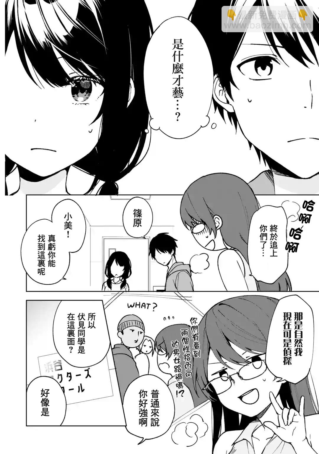 《从痴汉手中救下的S级美少女竟然是我邻座的青梅竹马》第32话 第14页