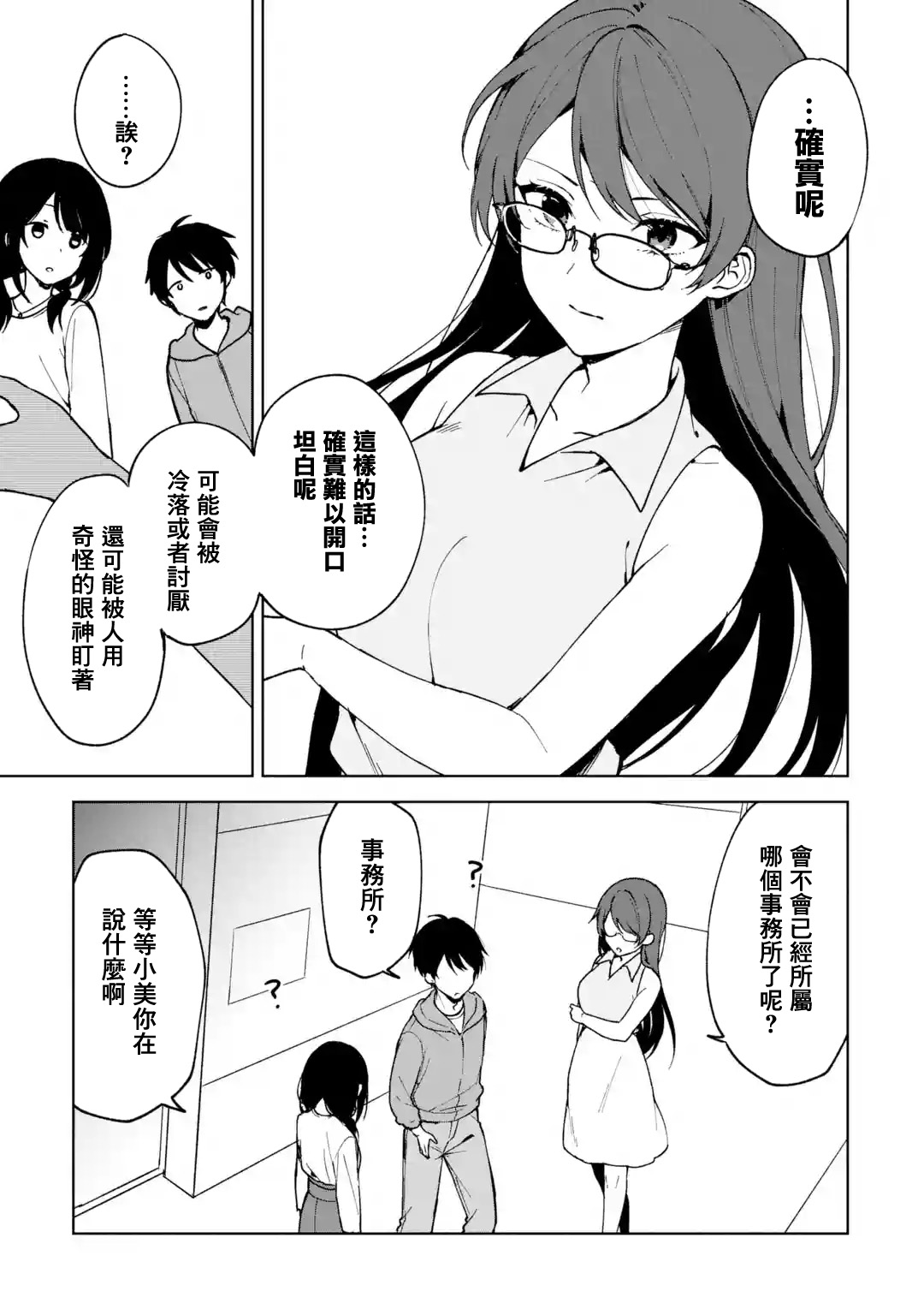 《从痴汉手中救下的S级美少女竟然是我邻座的青梅竹马》第32话 第15页
