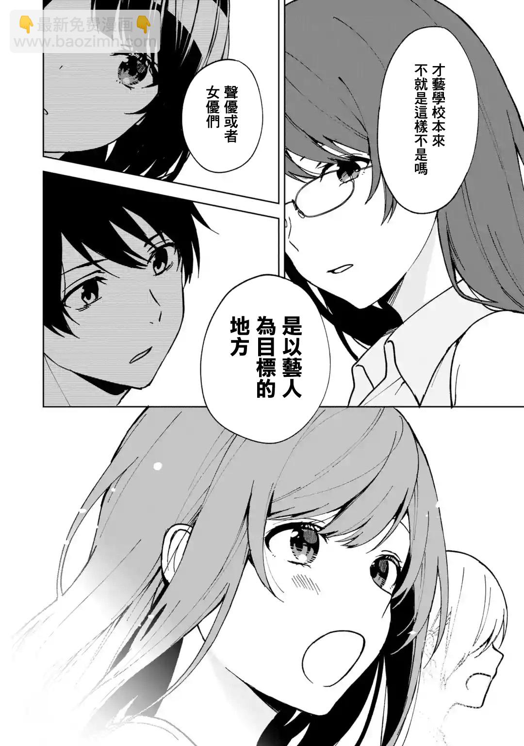 《从痴汉手中救下的S级美少女竟然是我邻座的青梅竹马》第32话 第16页
