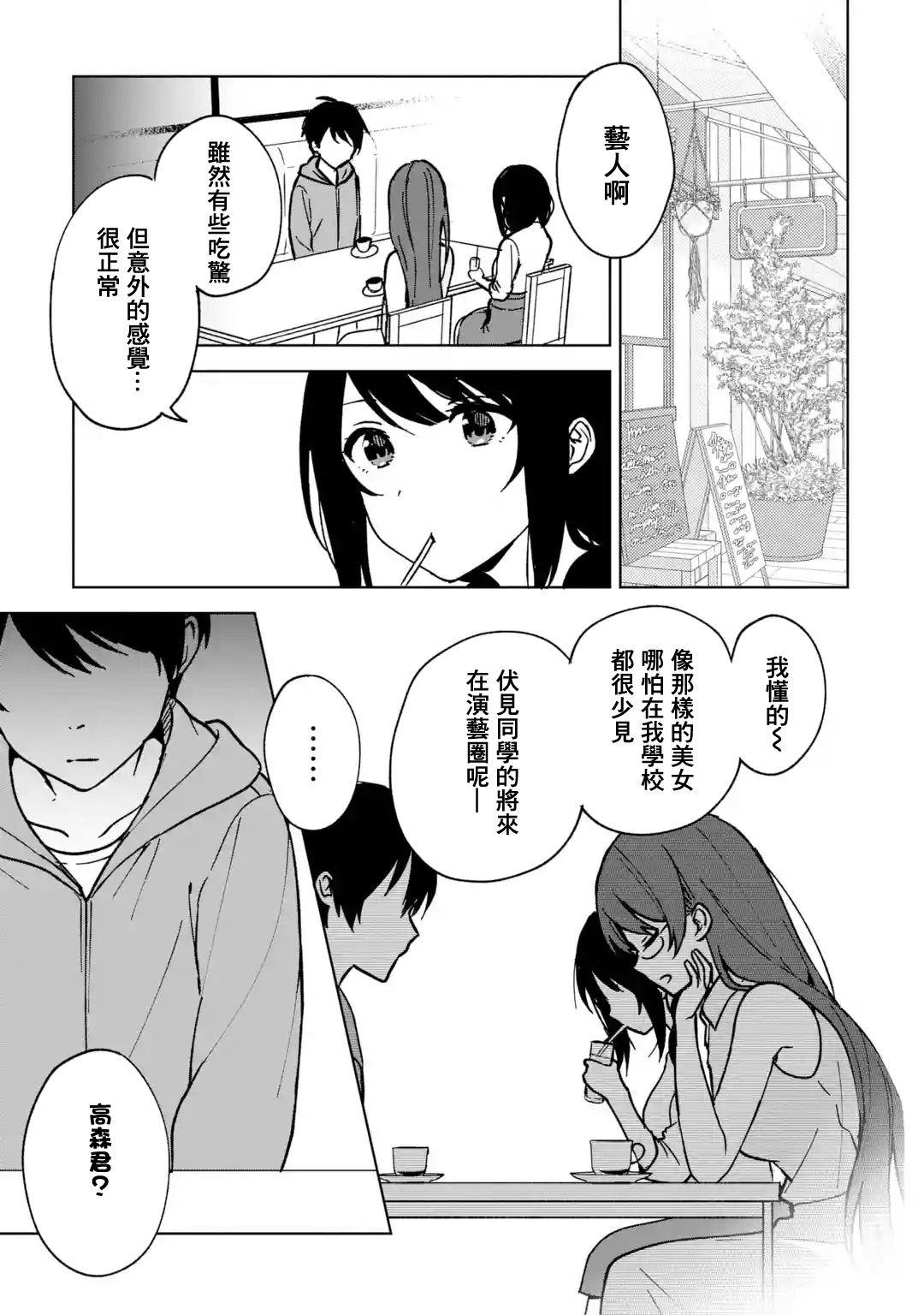 《从痴汉手中救下的S级美少女竟然是我邻座的青梅竹马》第32话 第17页