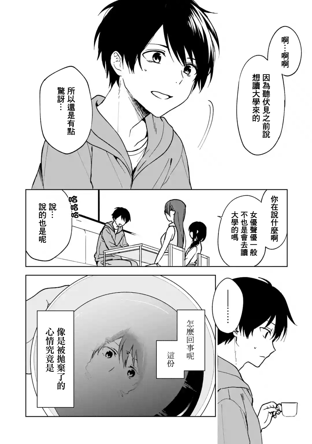 《从痴汉手中救下的S级美少女竟然是我邻座的青梅竹马》第32话 第18页