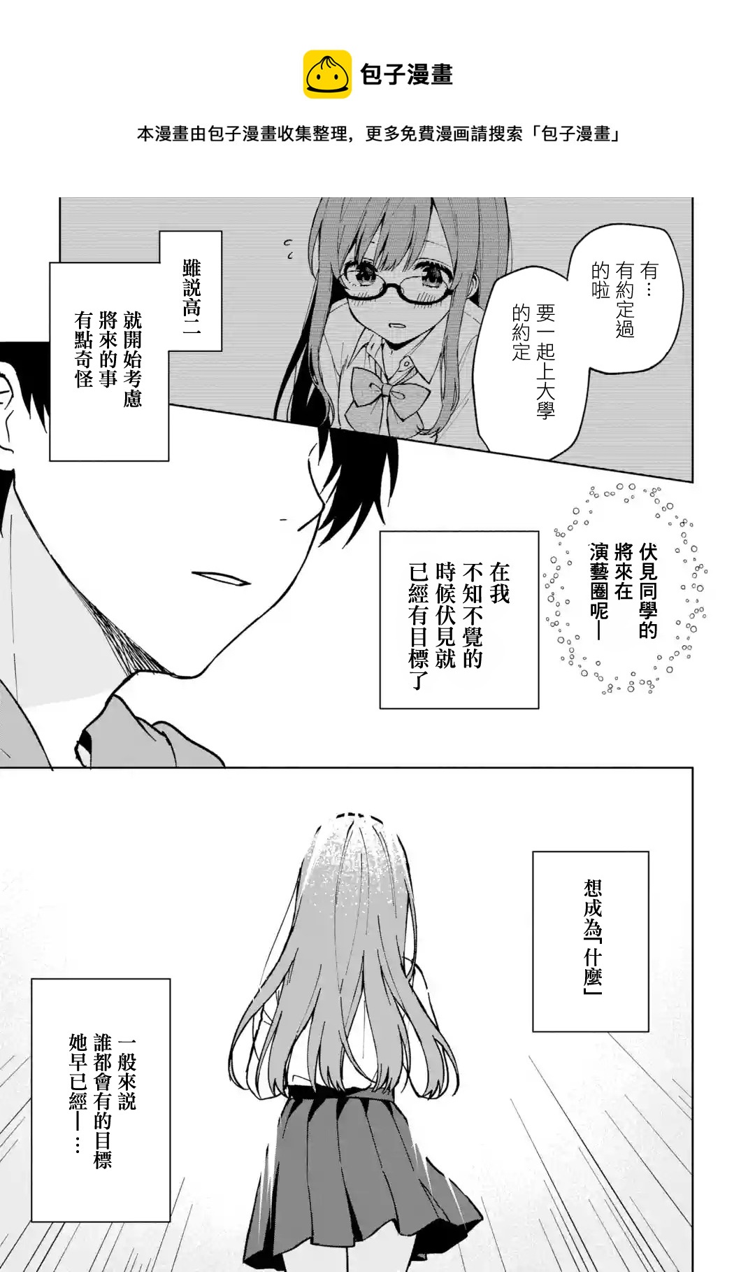 《从痴汉手中救下的S级美少女竟然是我邻座的青梅竹马》第32话 第19页