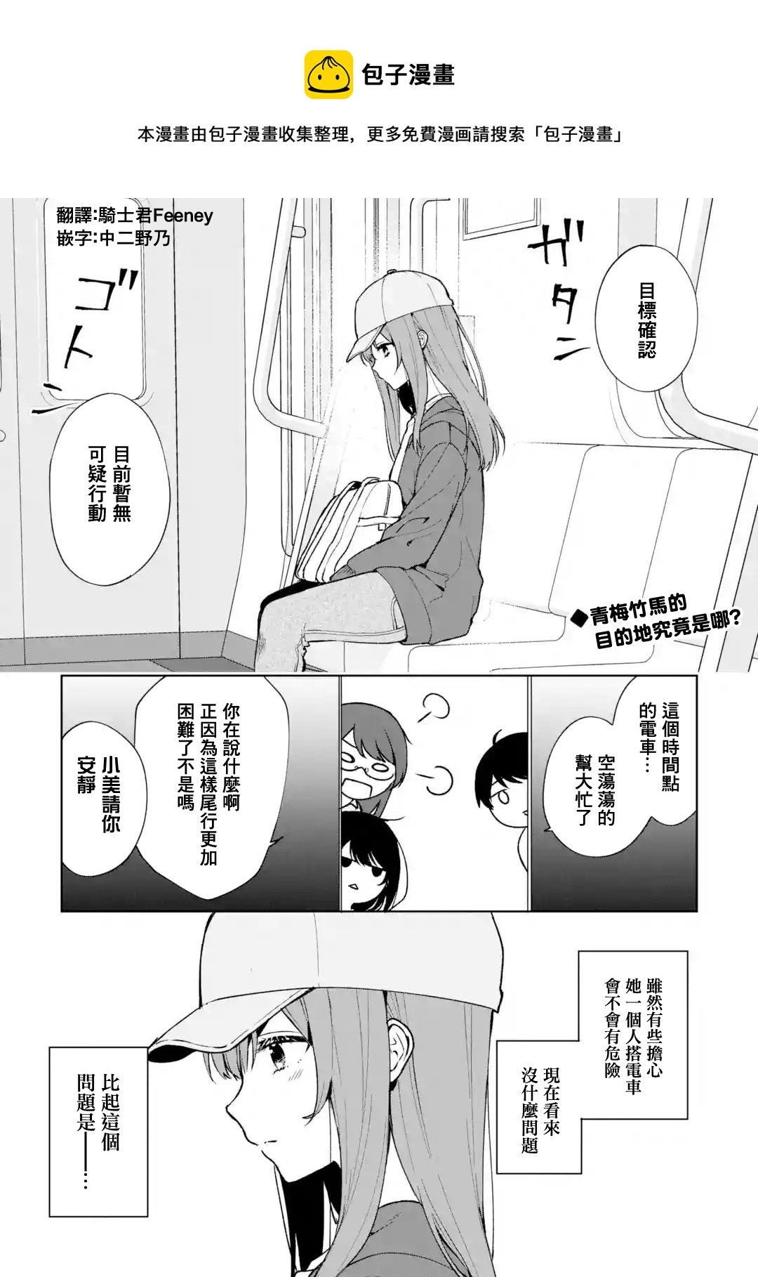 《从痴汉手中救下的S级美少女竟然是我邻座的青梅竹马》第32话 第1页