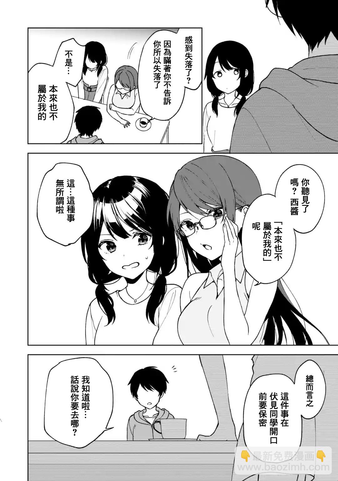 《从痴汉手中救下的S级美少女竟然是我邻座的青梅竹马》第32话 第20页