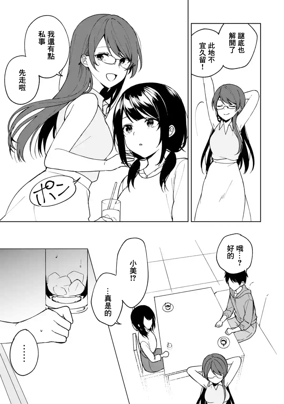 《从痴汉手中救下的S级美少女竟然是我邻座的青梅竹马》第32话 第21页