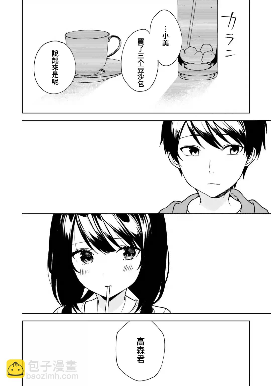《从痴汉手中救下的S级美少女竟然是我邻座的青梅竹马》第32话 第22页