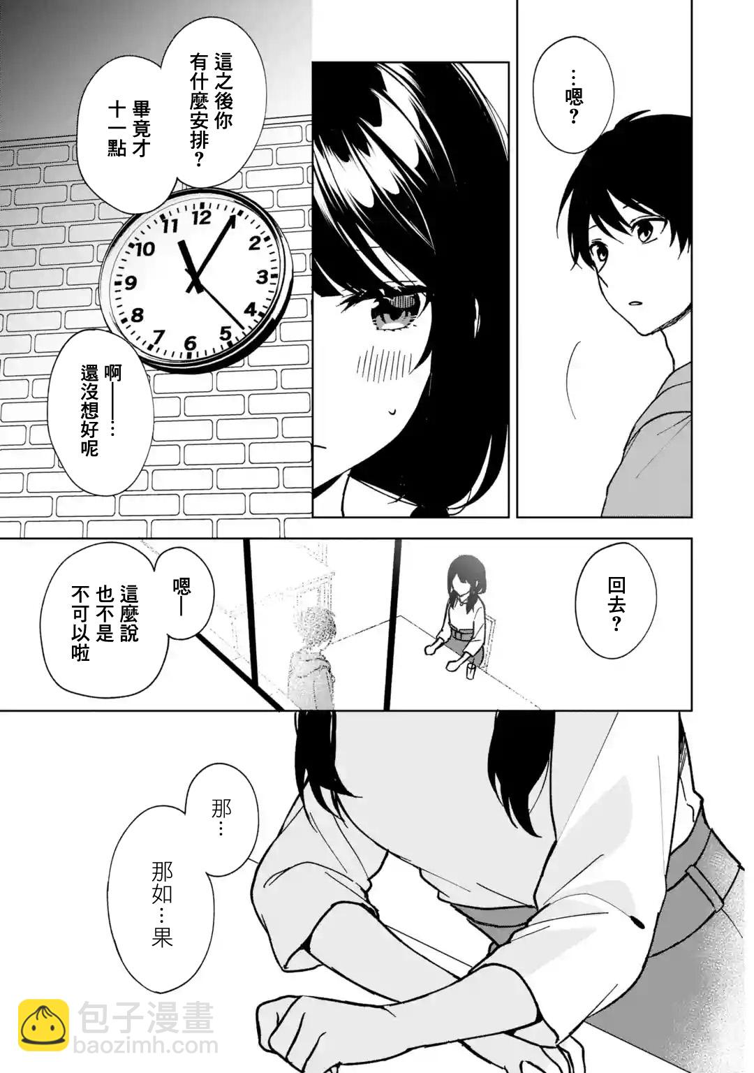 《从痴汉手中救下的S级美少女竟然是我邻座的青梅竹马》第32话 第23页
