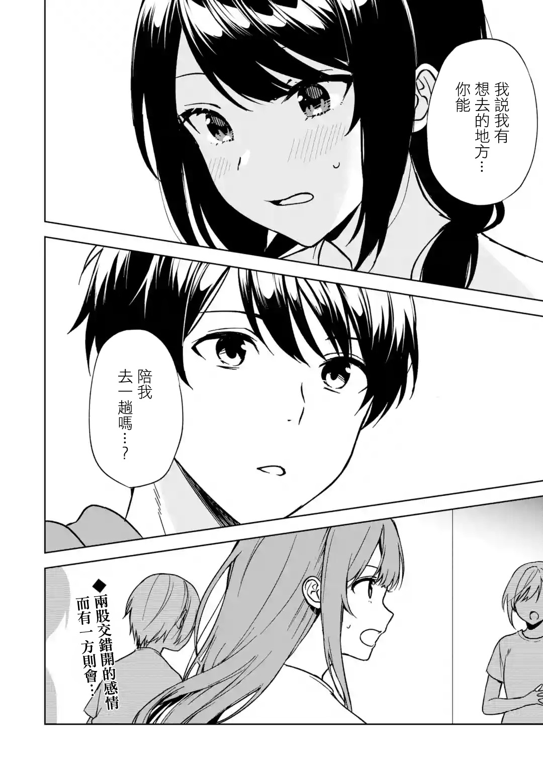《从痴汉手中救下的S级美少女竟然是我邻座的青梅竹马》第32话 第24页