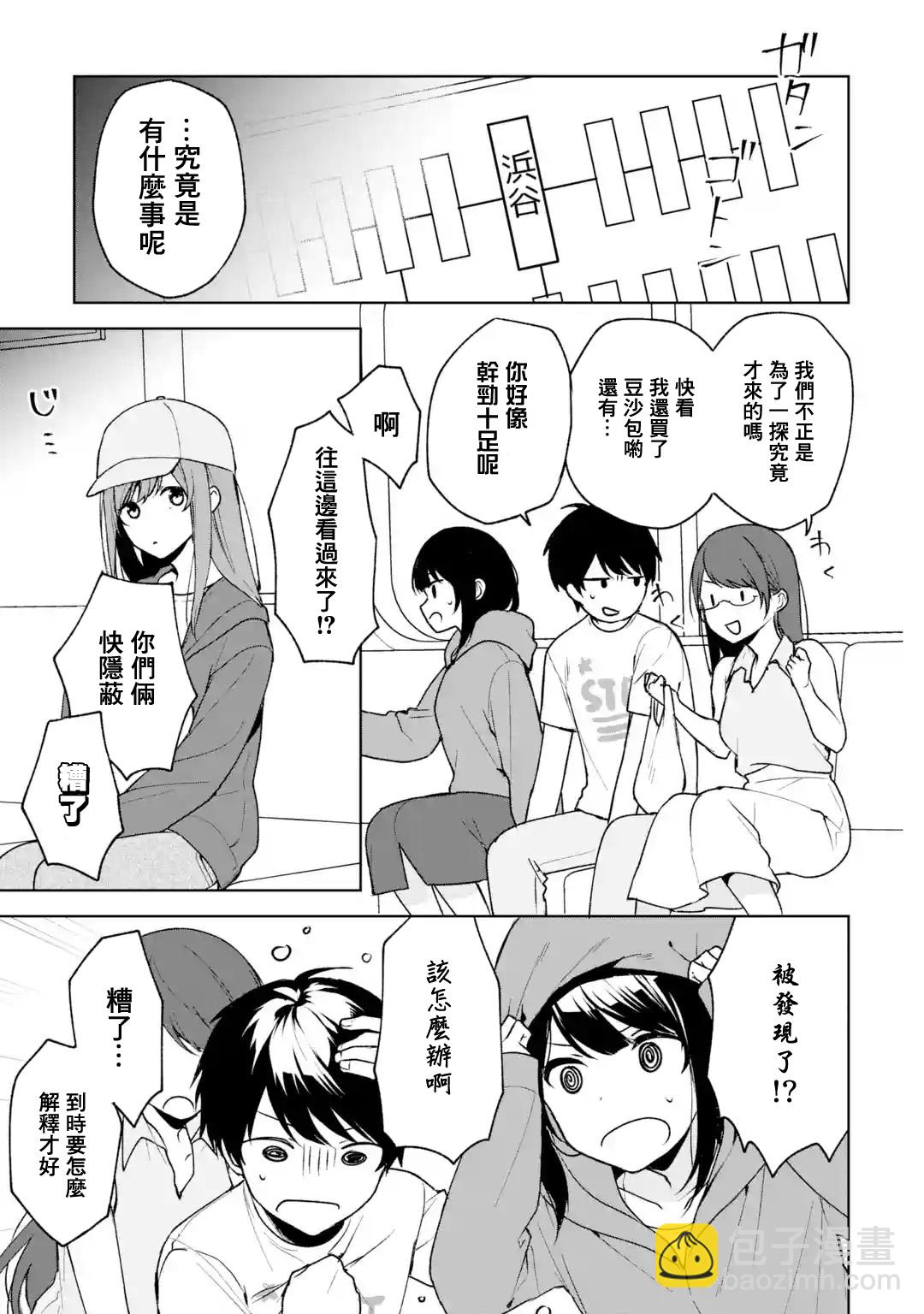 《从痴汉手中救下的S级美少女竟然是我邻座的青梅竹马》第32话 第3页
