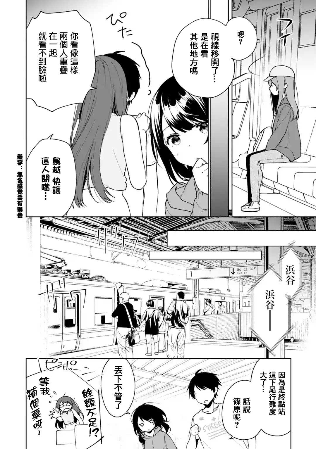 《从痴汉手中救下的S级美少女竟然是我邻座的青梅竹马》第32话 第4页
