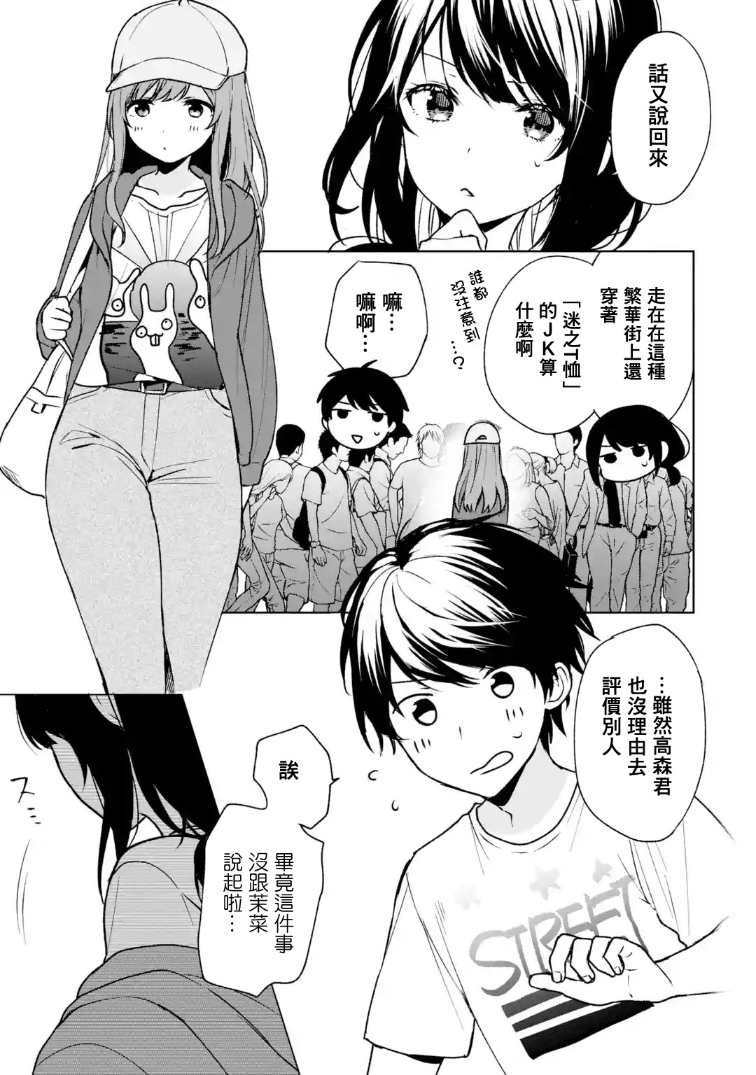 《从痴汉手中救下的S级美少女竟然是我邻座的青梅竹马》第32话 第5页