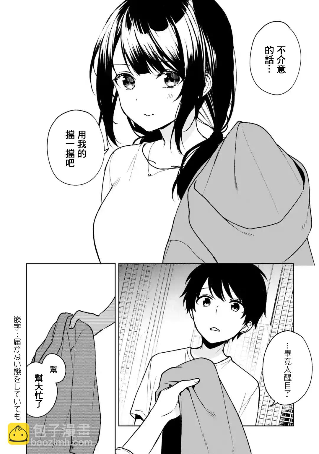 《从痴汉手中救下的S级美少女竟然是我邻座的青梅竹马》第32话 第6页