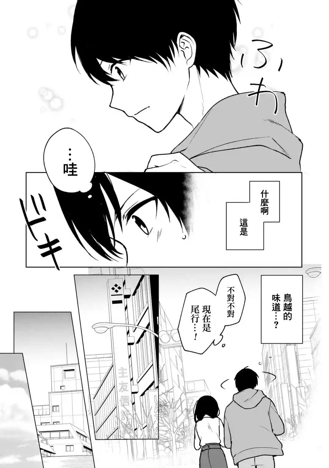 《从痴汉手中救下的S级美少女竟然是我邻座的青梅竹马》第32话 第7页