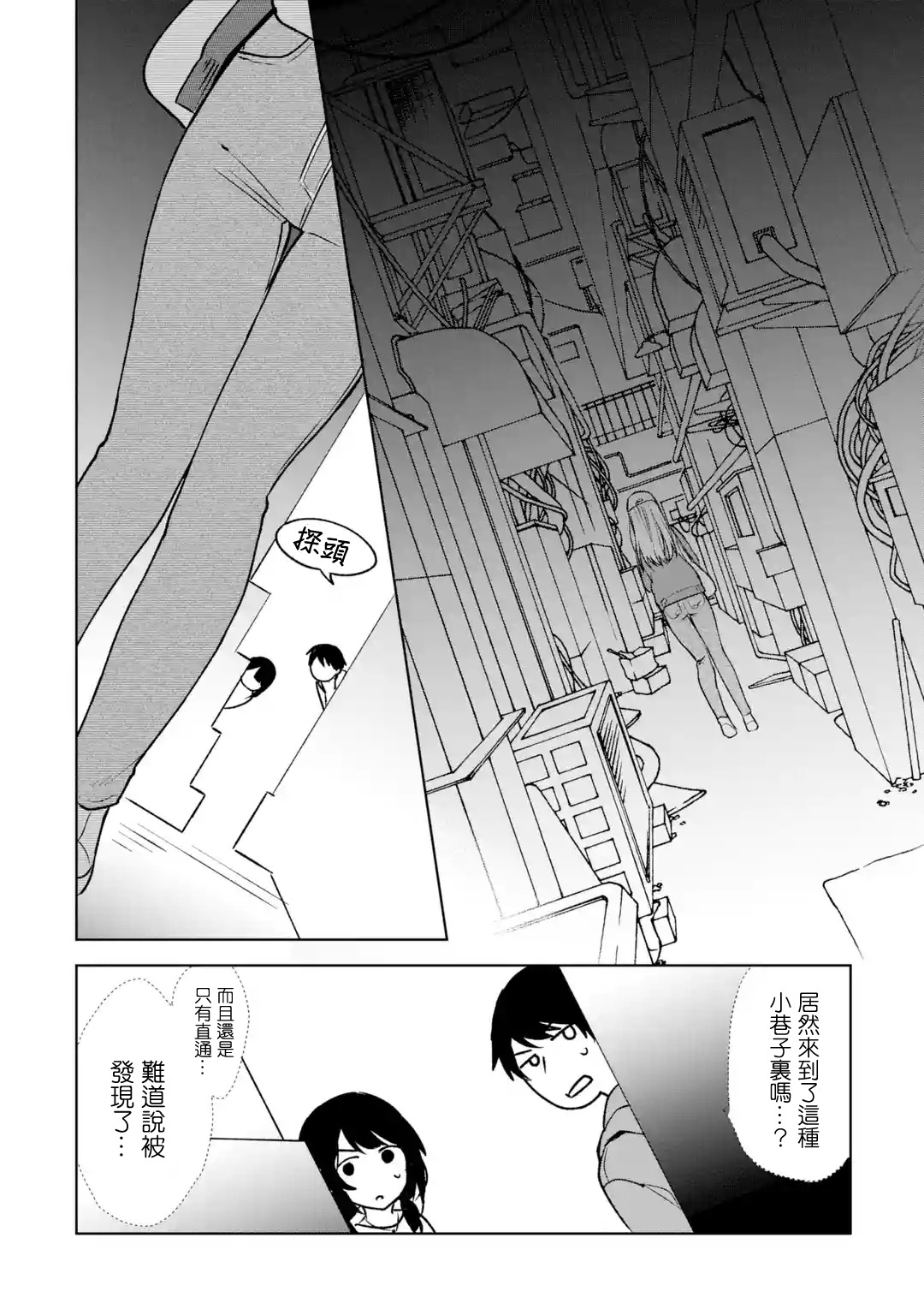 《从痴汉手中救下的S级美少女竟然是我邻座的青梅竹马》第32话 第8页