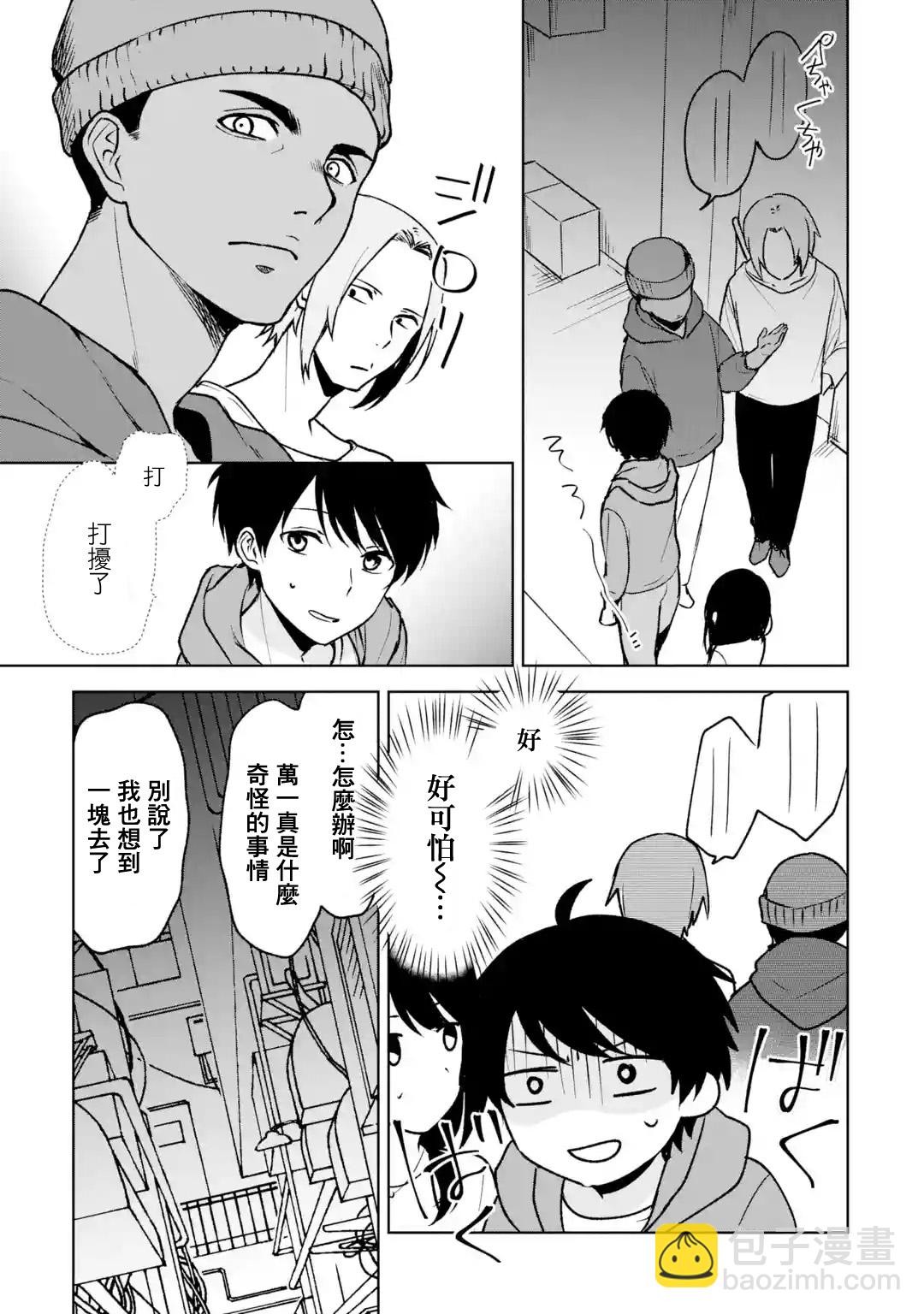 《从痴汉手中救下的S级美少女竟然是我邻座的青梅竹马》第32话 第9页